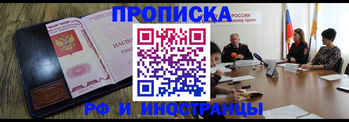 прописка ребенка в Чусовом