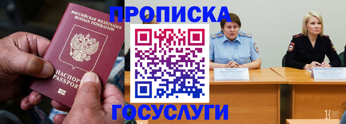 прописка регистрация в Чусовом